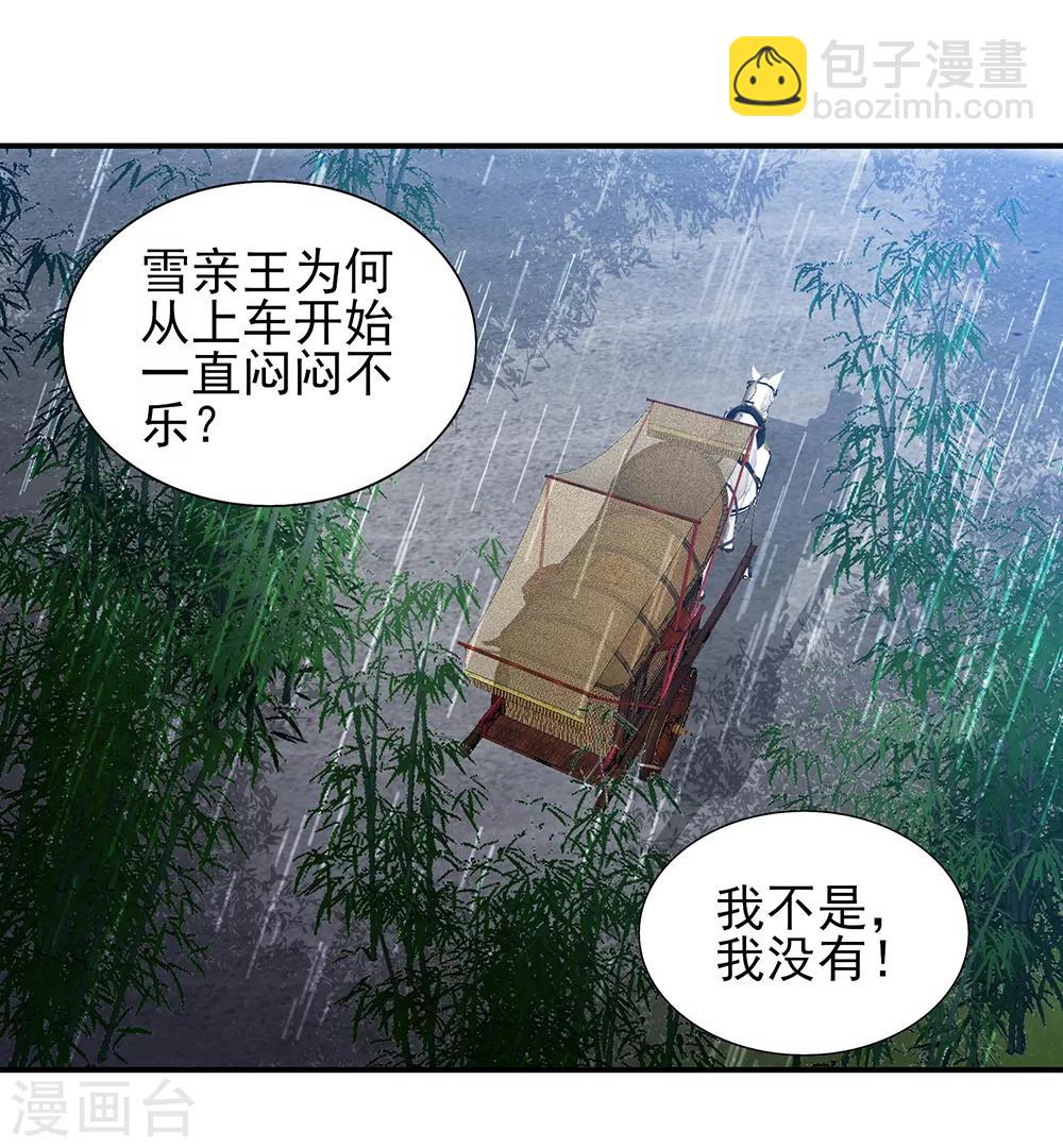 鳳凰錯:專寵棄妃 - 第70話 背鍋俠雪親王 - 5