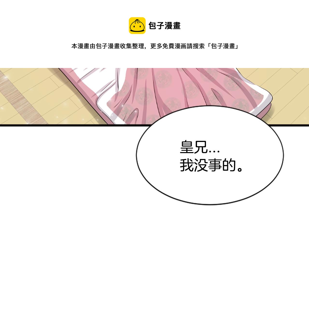 鳳凰血 - 第33話  可憐人(3/4) - 1