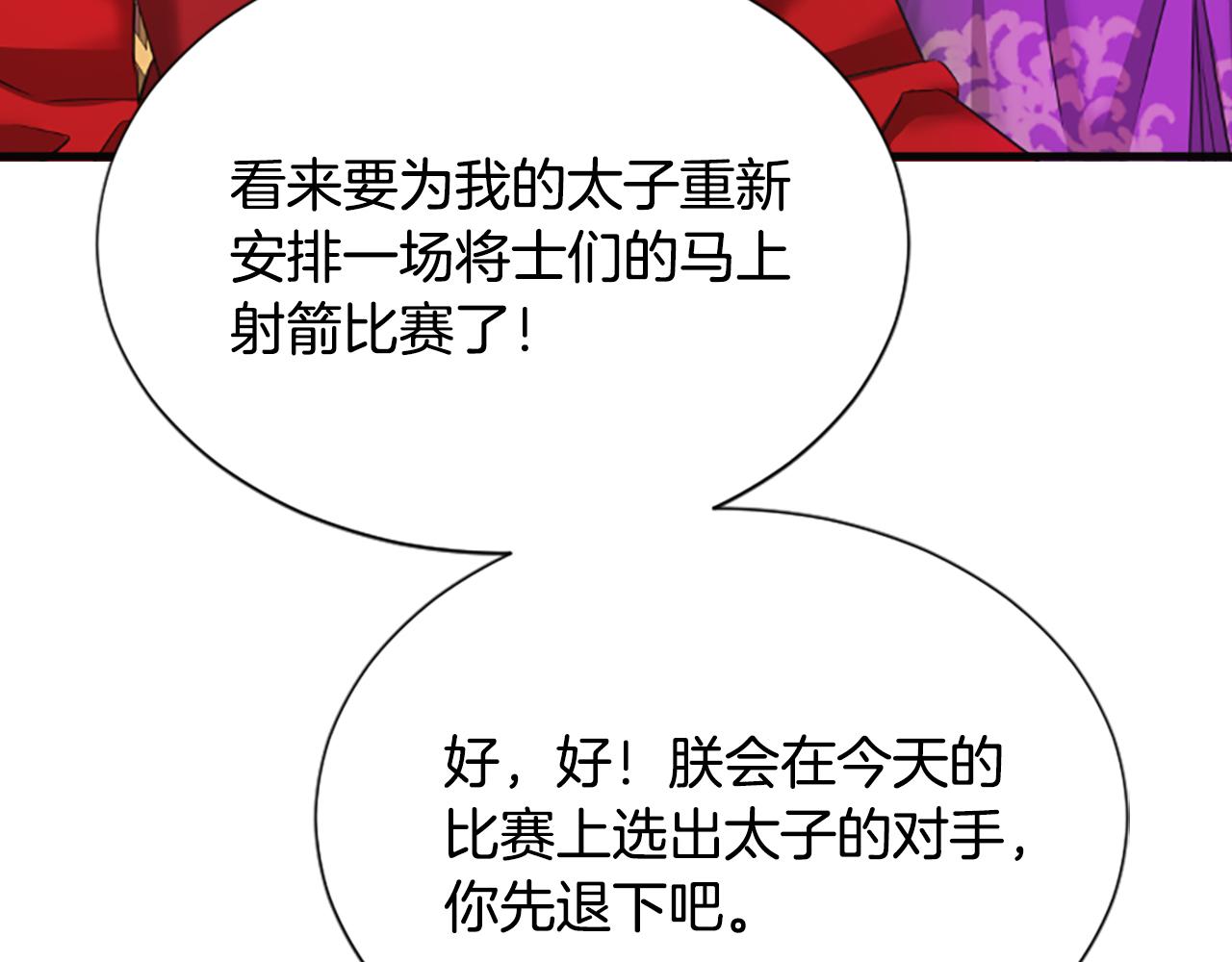 鳳凰血 - 第35話  不是公主(1/3) - 7