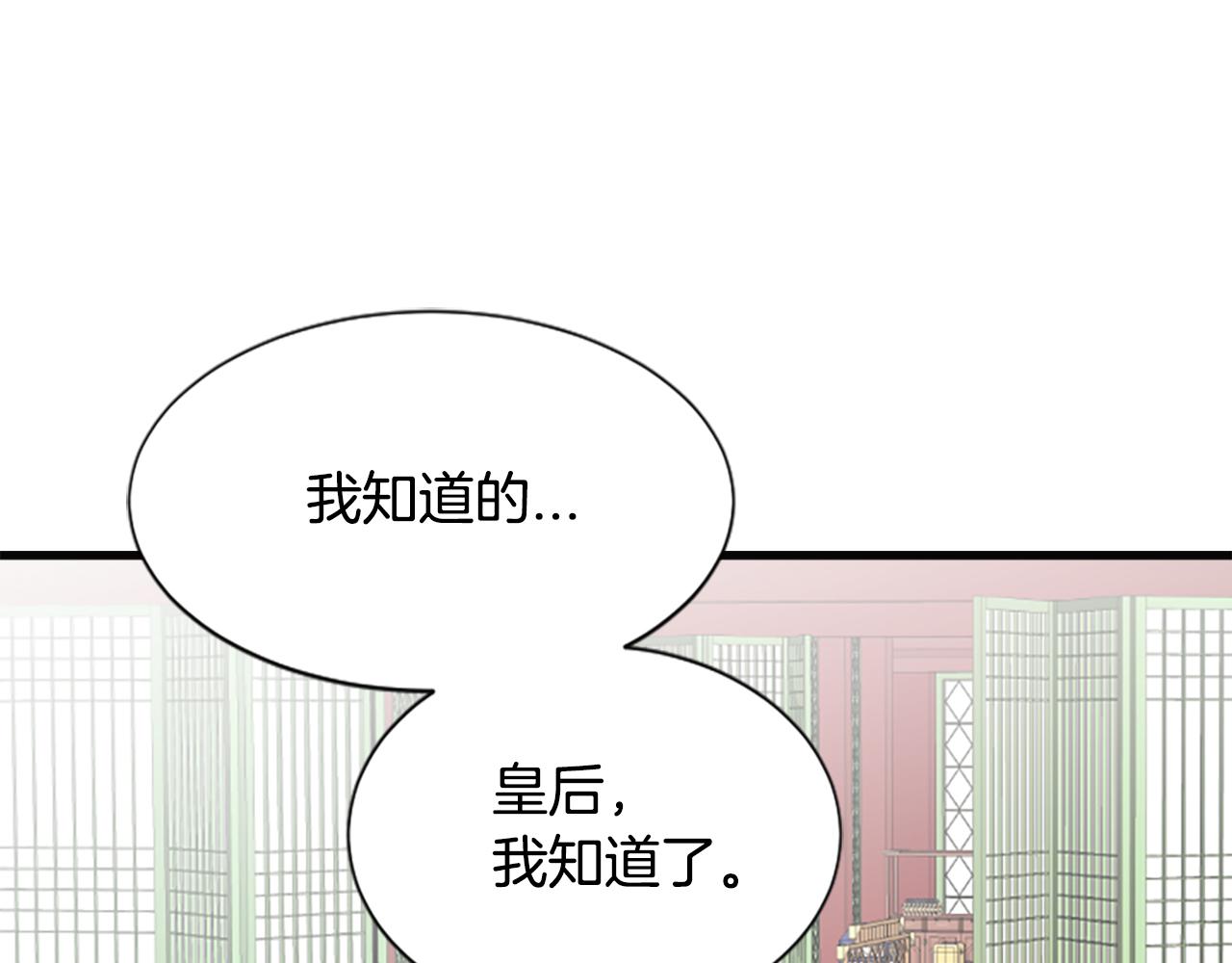 鳳凰血 - 第35話  不是公主(1/3) - 3
