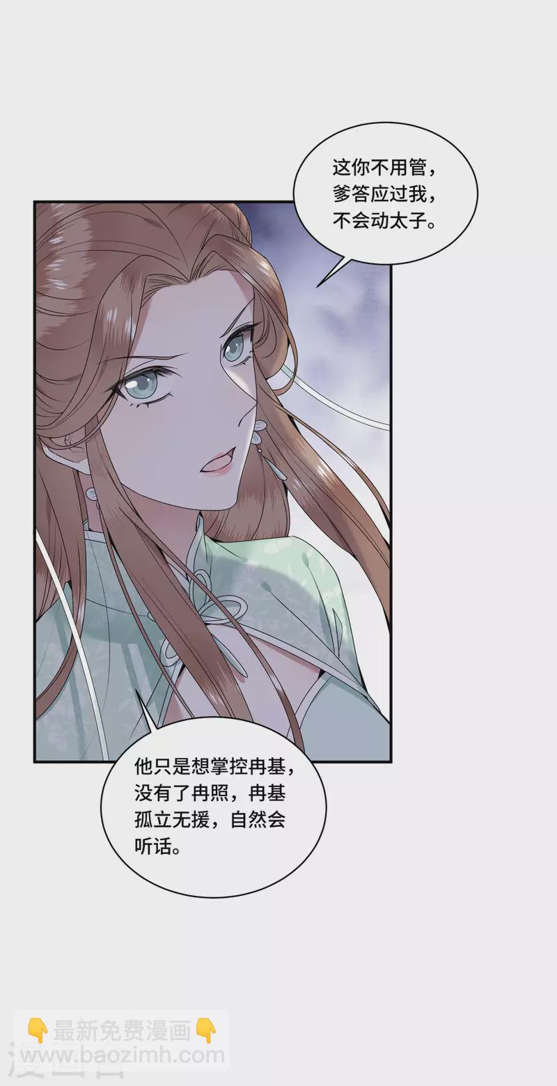 第104话 你怎能害他！-第106话