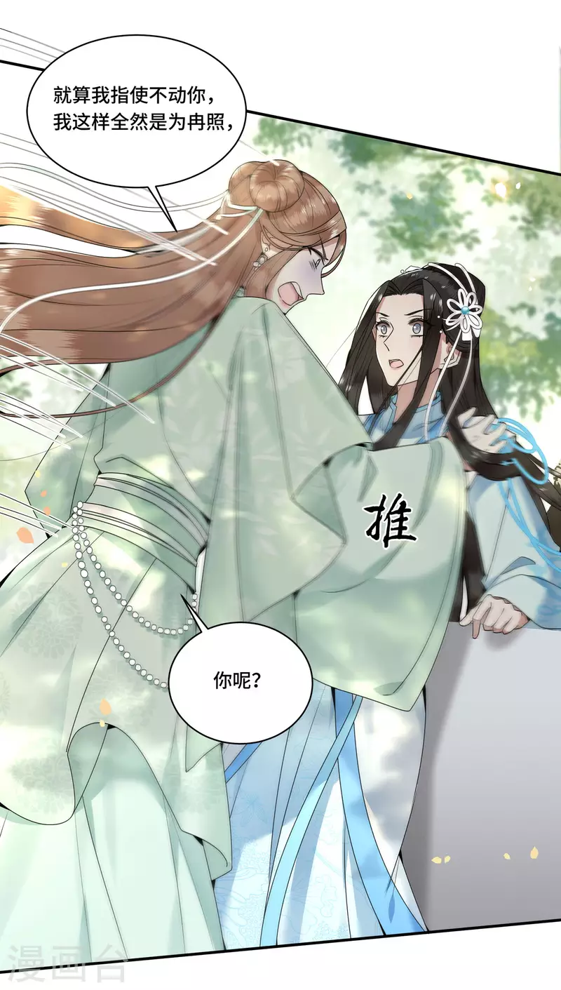 第104话 你怎能害他！-第106话