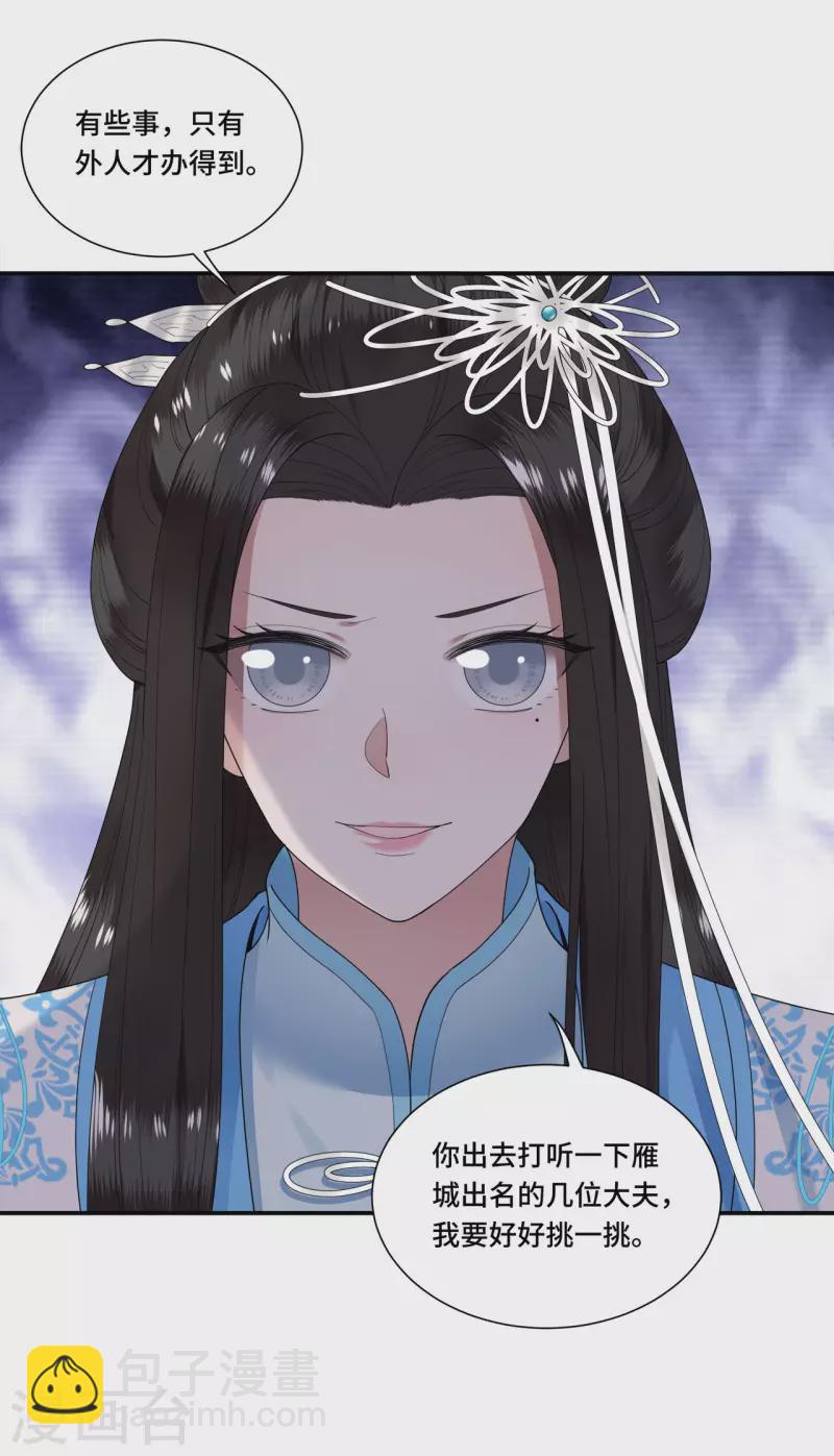 第106话 棋子的反抗-第108话