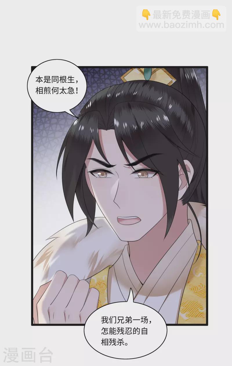 第110话 四皇子突然拜访-第112话