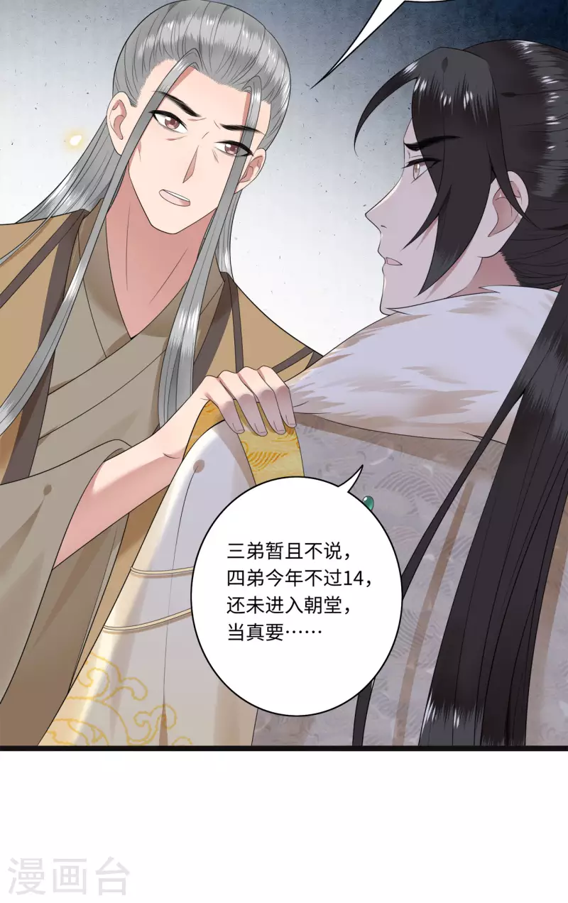 第110话 四皇子突然拜访-第112话