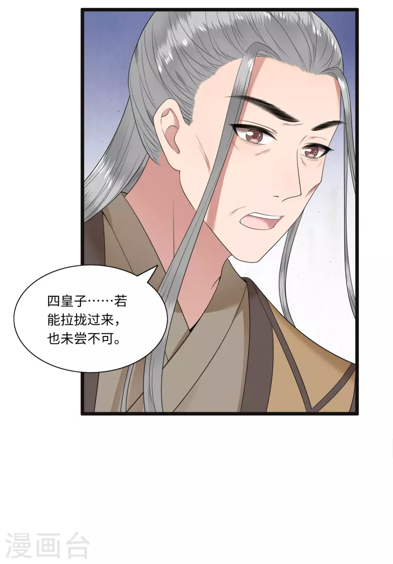 第110话 四皇子突然拜访-第112话