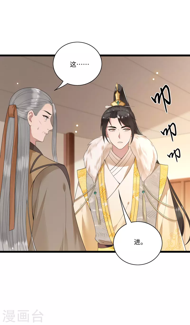第110话 四皇子突然拜访-第112话