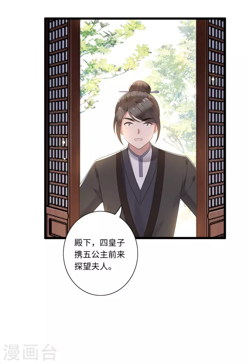 第110话 四皇子突然拜访-第112话
