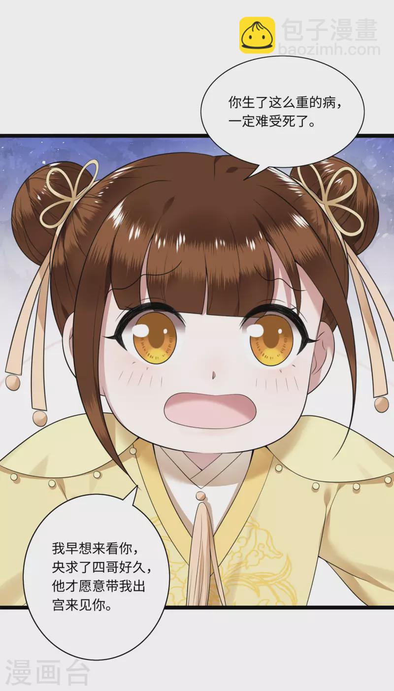 第110话 四皇子突然拜访-第112话