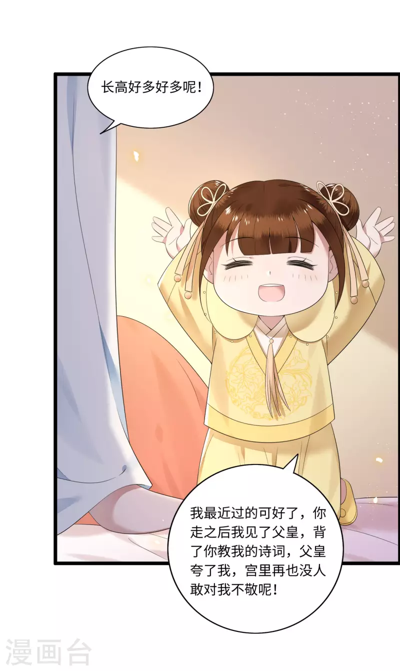 第110话 四皇子突然拜访-第112话