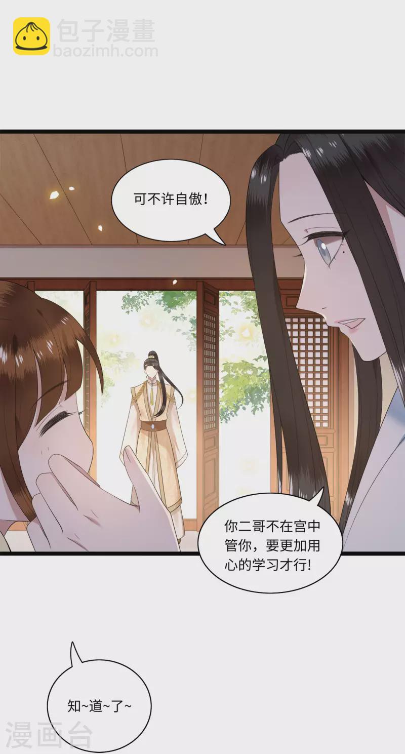 第110话 四皇子突然拜访-第112话
