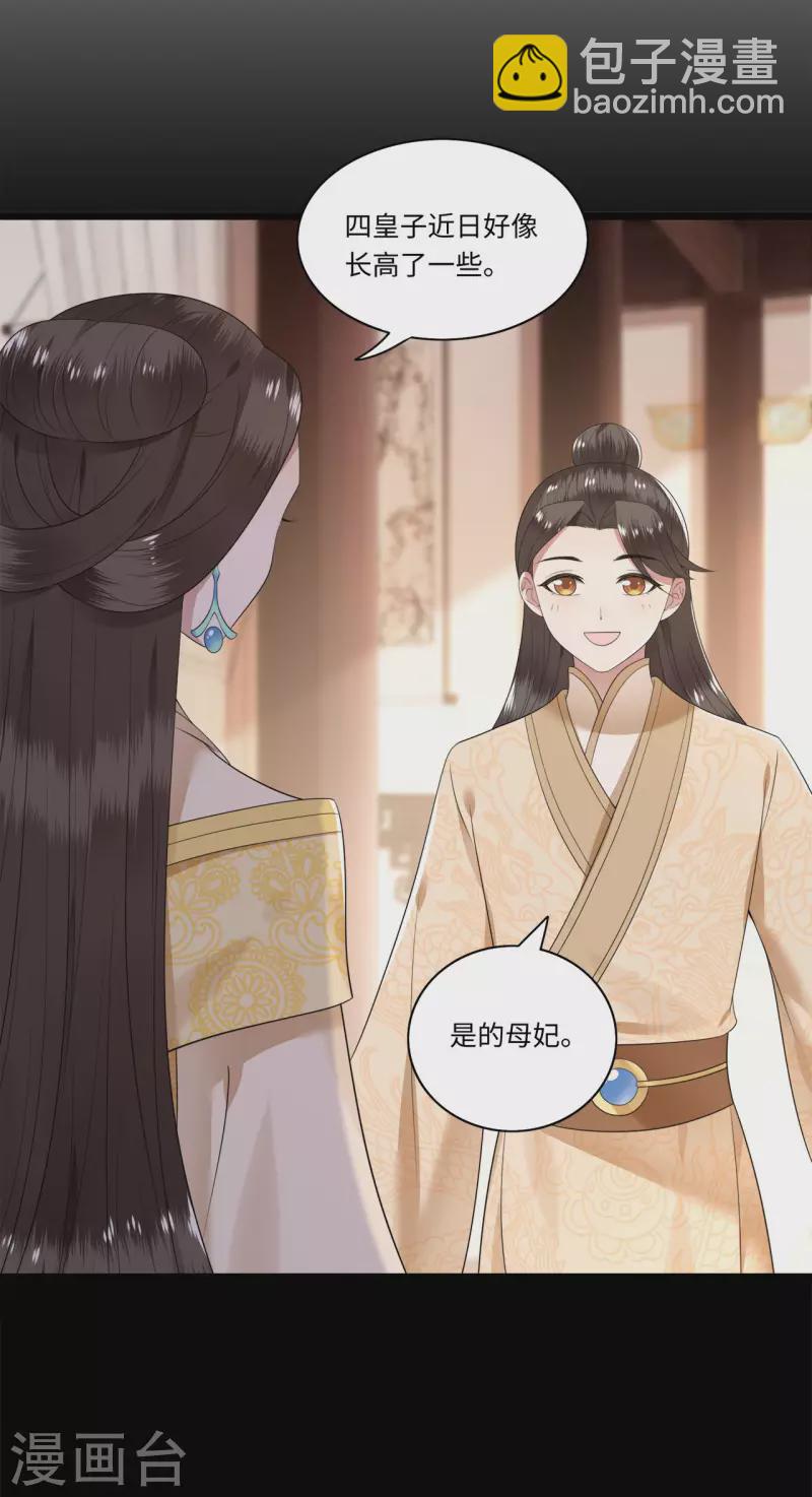 第110话 四皇子突然拜访-第112话