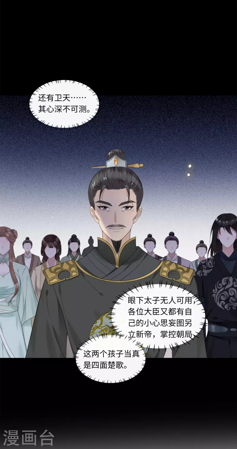 第110话 四皇子突然拜访-第112话