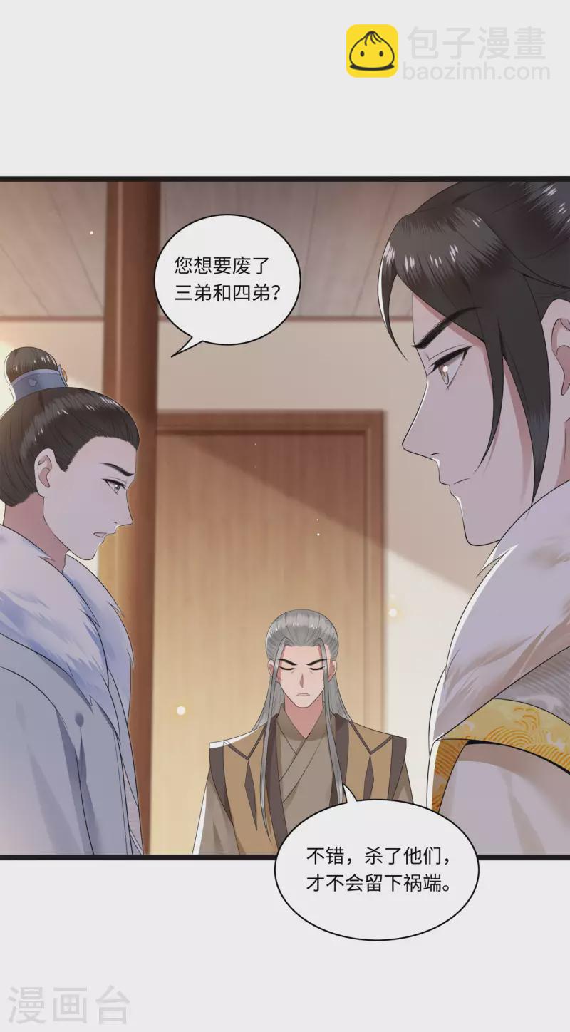 第110话 四皇子突然拜访-第112话