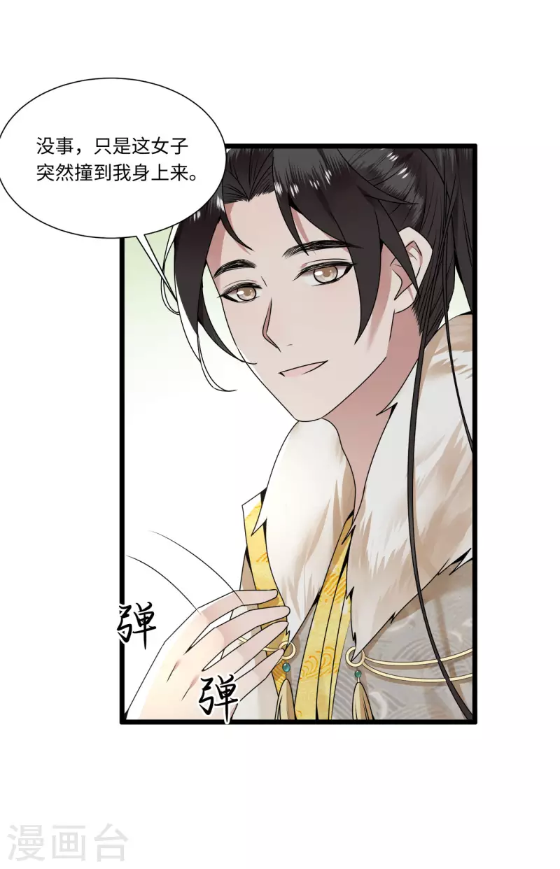 第112话 你这夫人娶得好-第114话