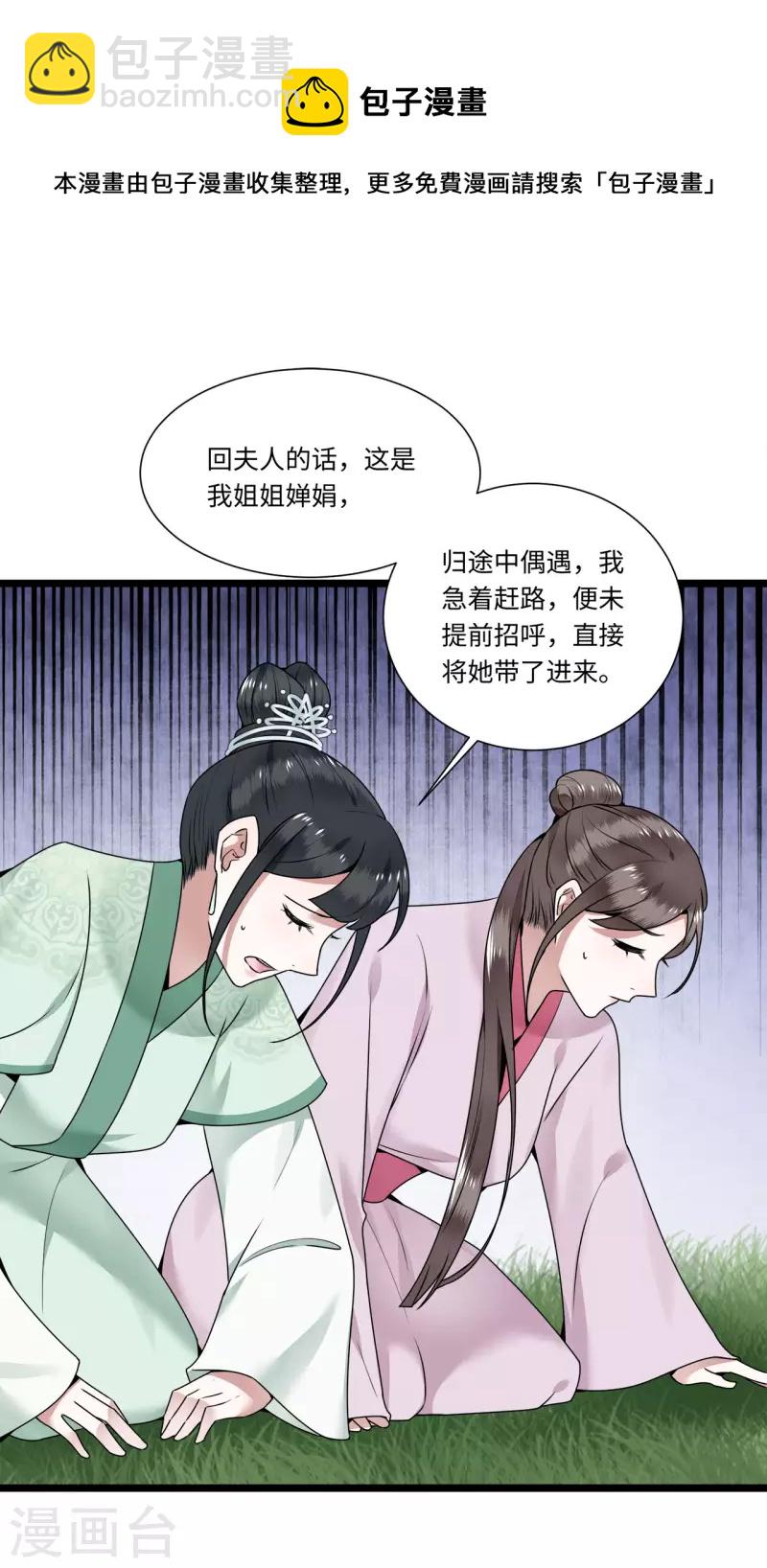 第112话 你这夫人娶得好-第114话