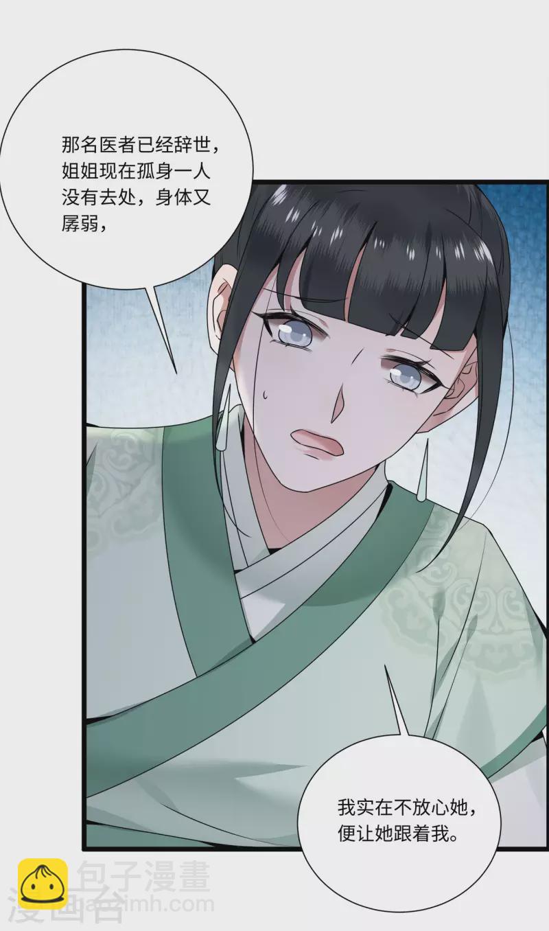 第112话 你这夫人娶得好-第114话