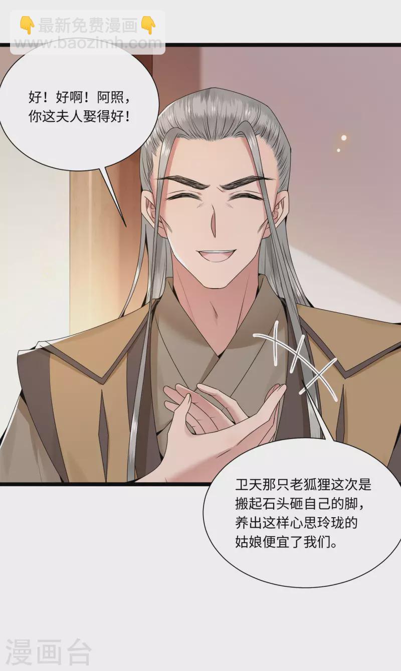 第112话 你这夫人娶得好-第114话