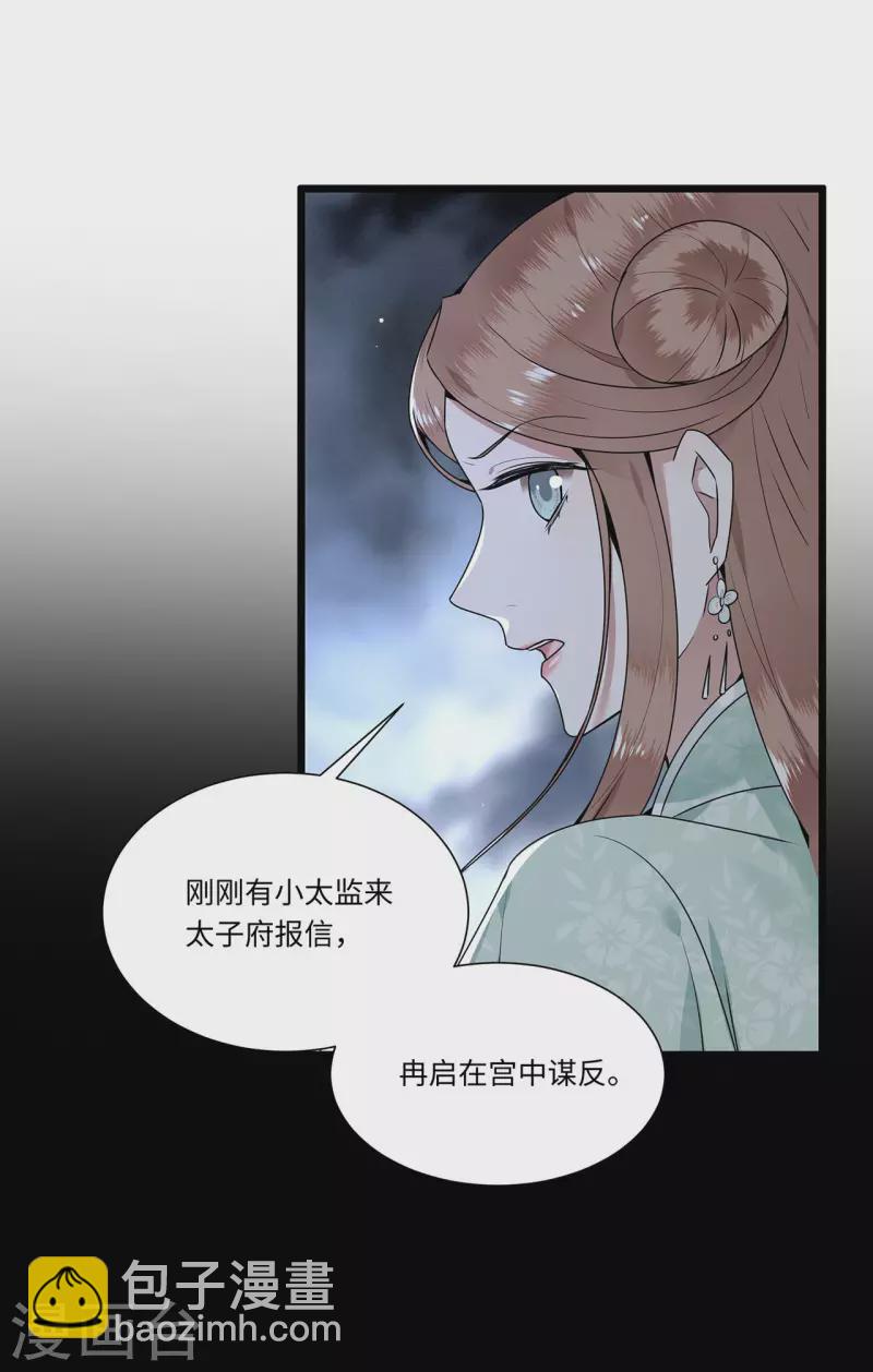 第116话 三皇子谋反-第118话