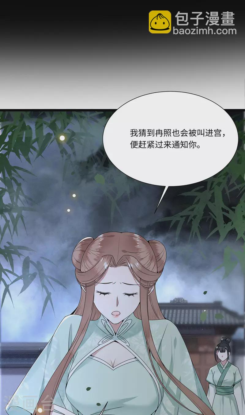 第116话 三皇子谋反-第118话