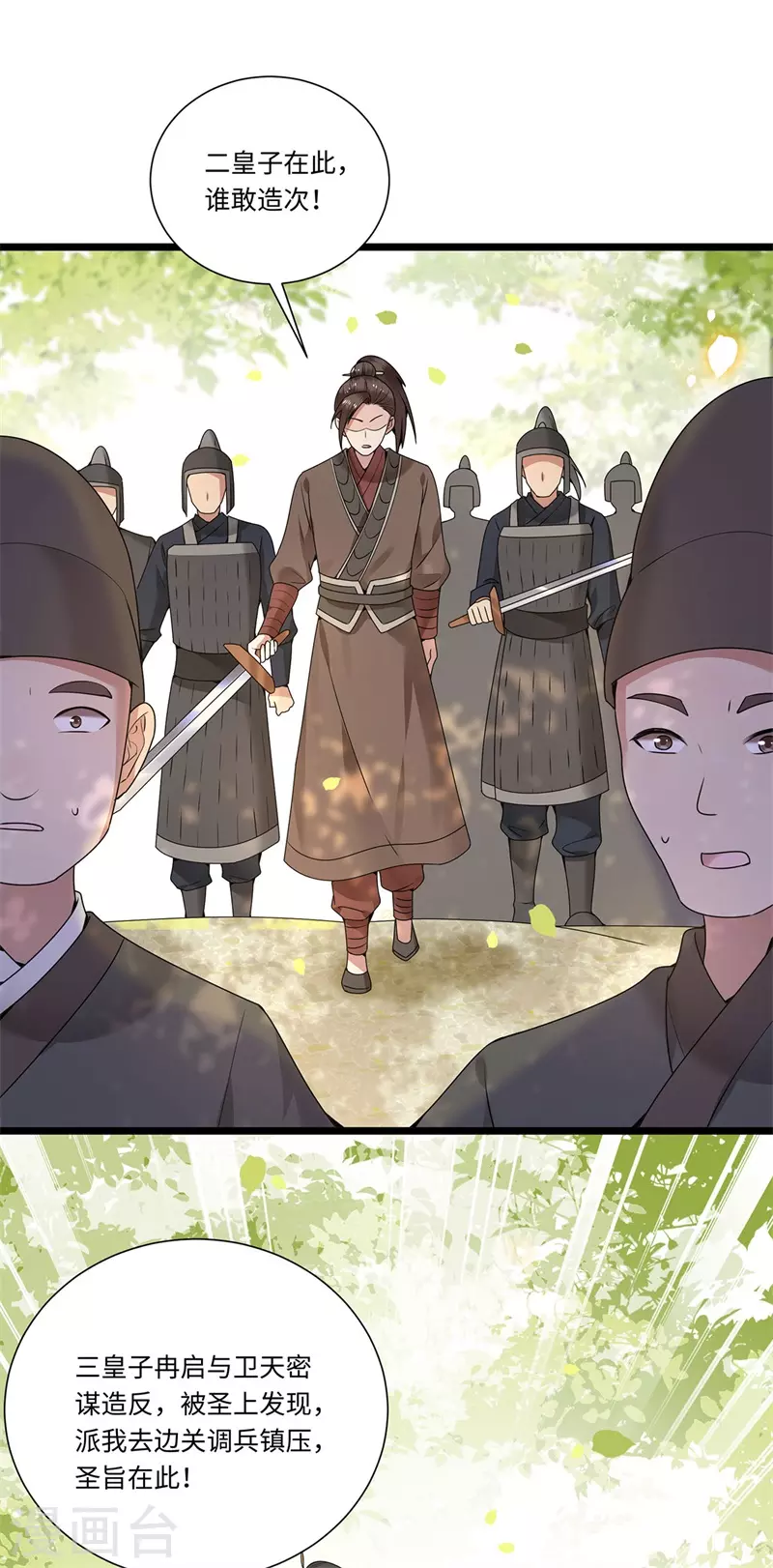 第122话 凤凰于飞-第124话