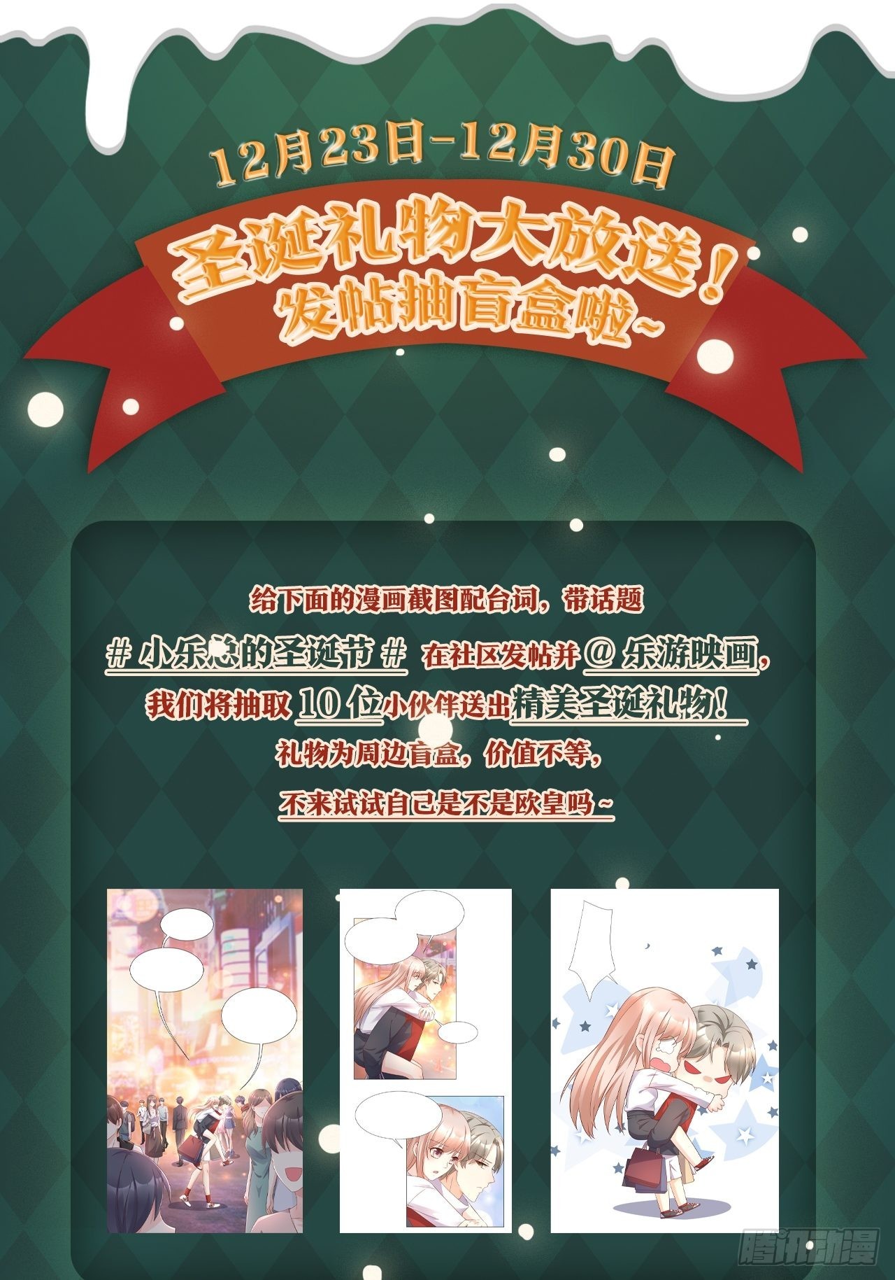 圣诞礼物大放送！发帖抽盲盒~-第126话