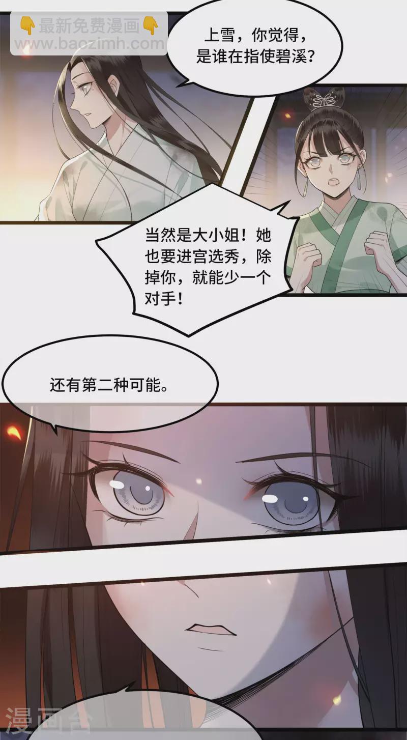 第12话 逃不出的掌控-第14话