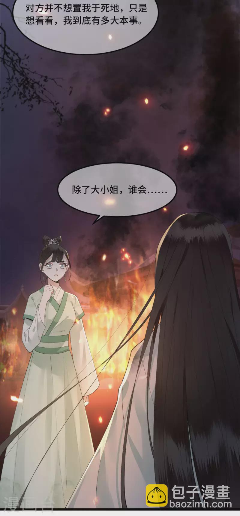 第12话 逃不出的掌控-第14话