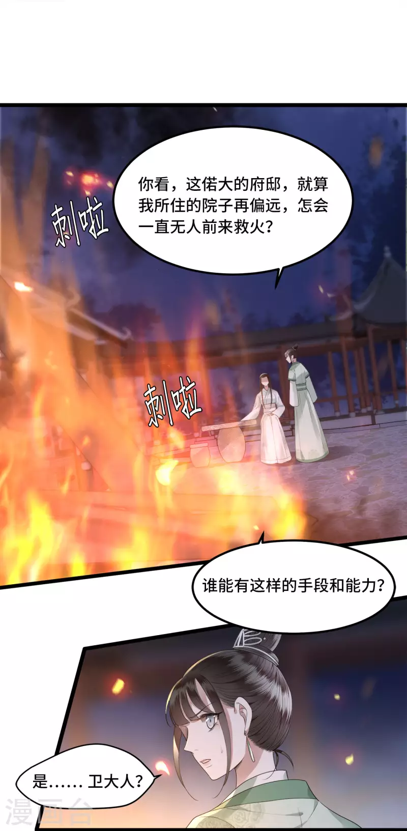 第12话 逃不出的掌控-第14话