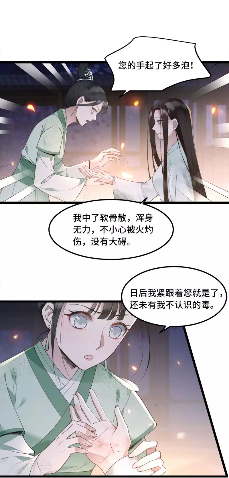 第12话 逃不出的掌控-第14话