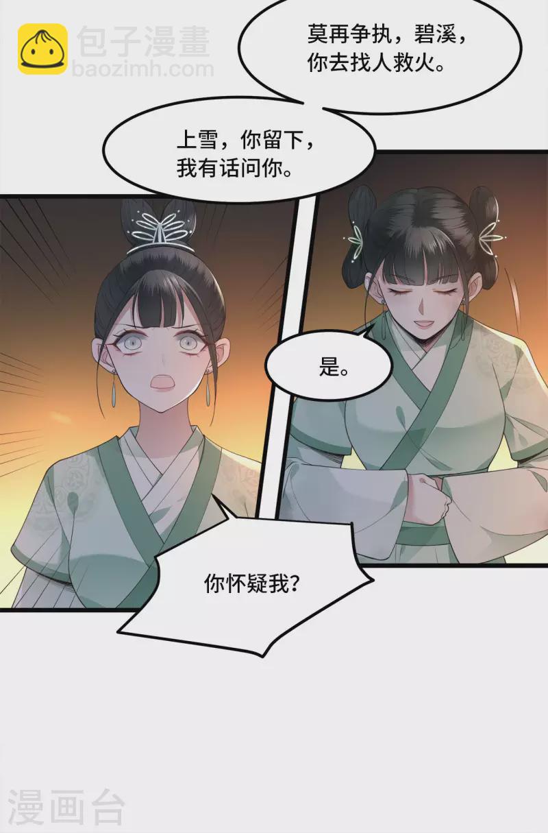 第12话 逃不出的掌控-第14话