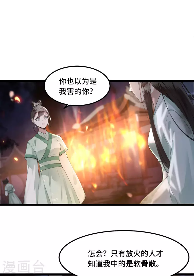 第12话 逃不出的掌控-第14话