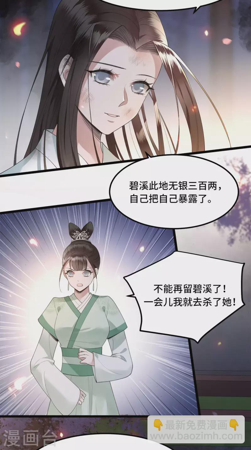 第12话 逃不出的掌控-第14话