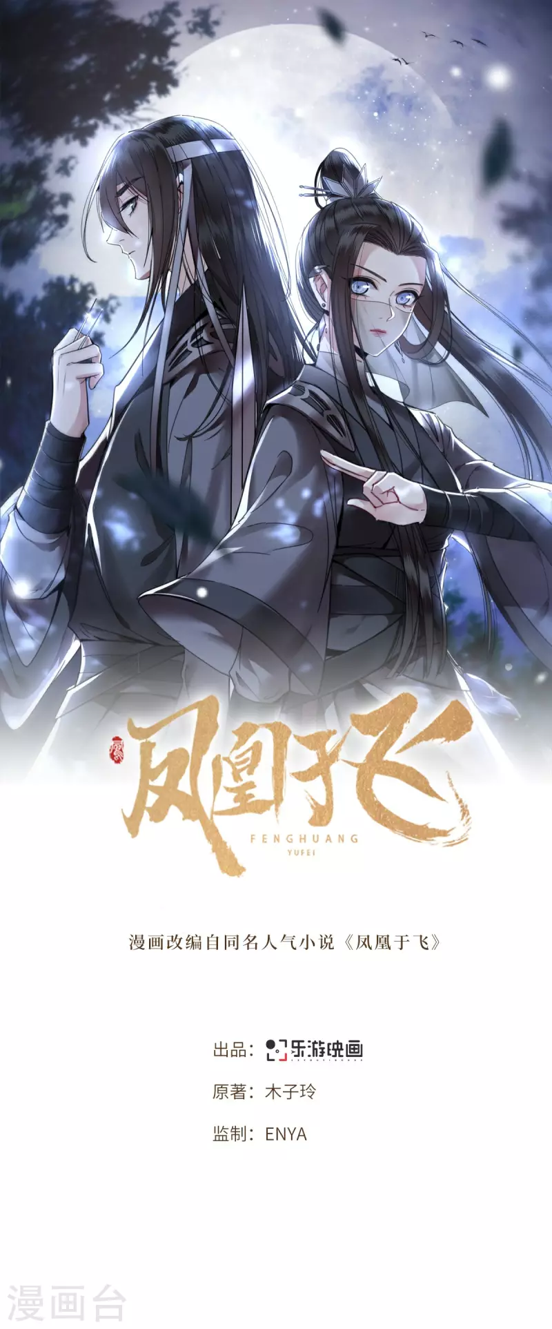 第14话 为何你如此无情0