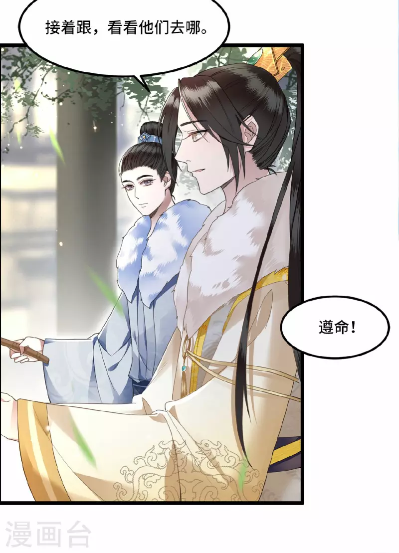 第16话 抓到你的狐狸尾巴-第18话