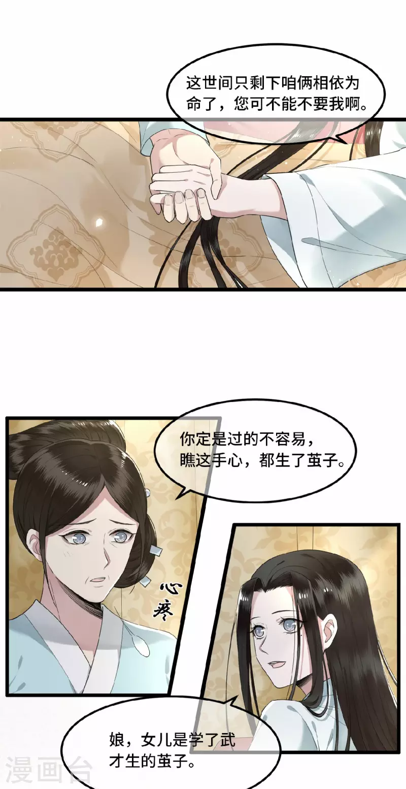 第20话 求你们让她自由-第22话