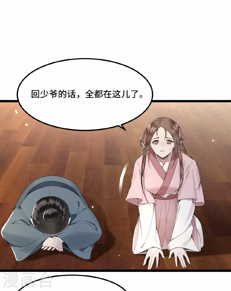 第22话 是谁下的毒-第24话