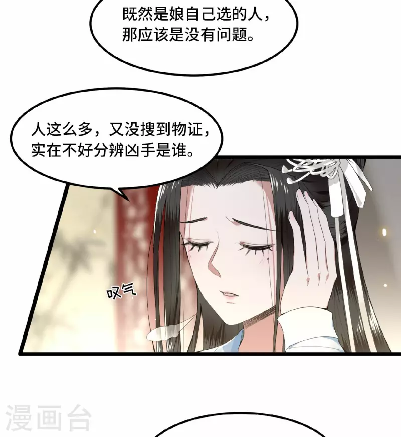 第22话 是谁下的毒-第24话