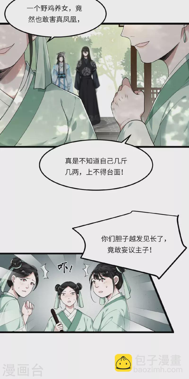 第26话 从此恩断义绝-第28话