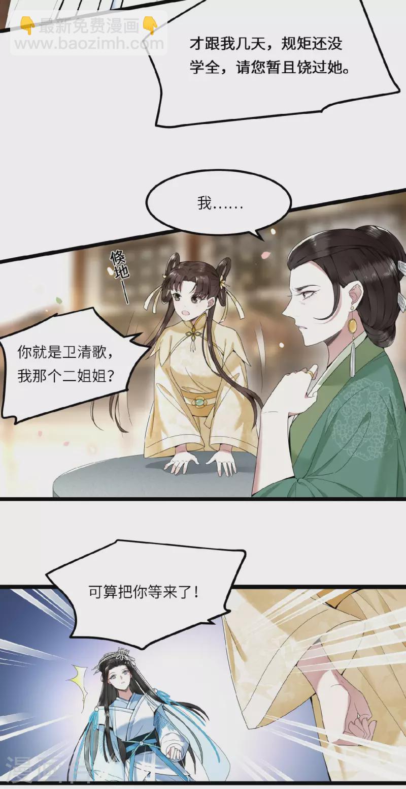 第26话 从此恩断义绝-第28话