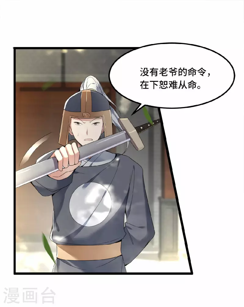 第28话 这女人什么态度-第30话