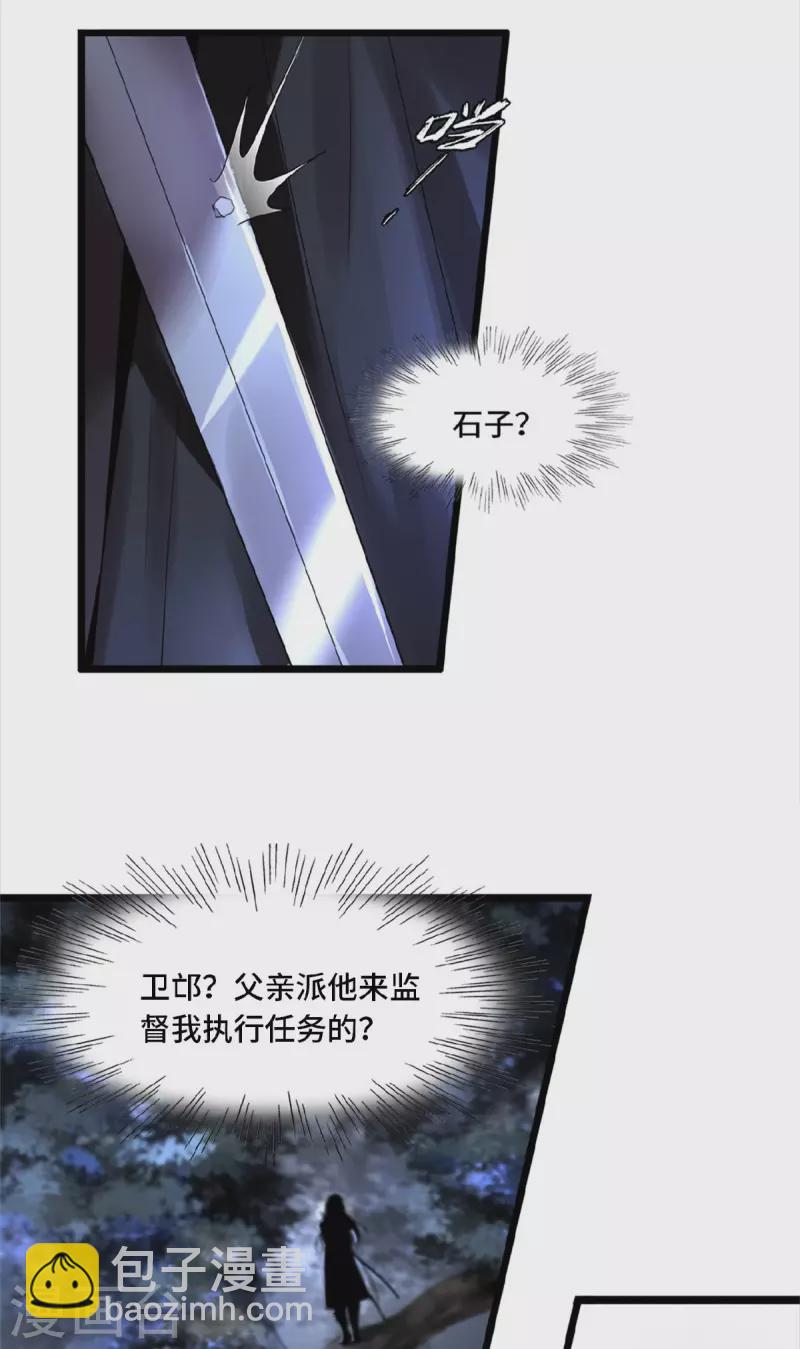 第2话 我只是弃子-第4话