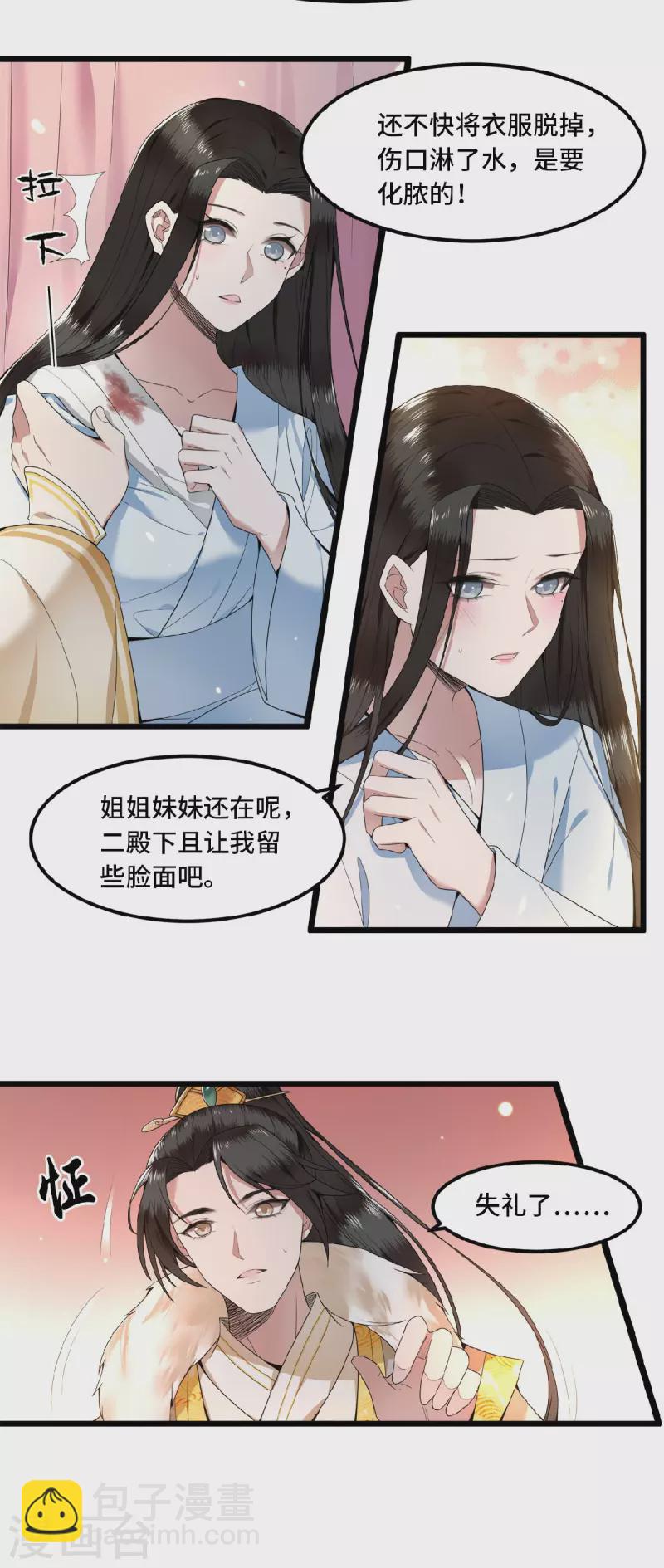 第32话 报答我就娶我-第34话