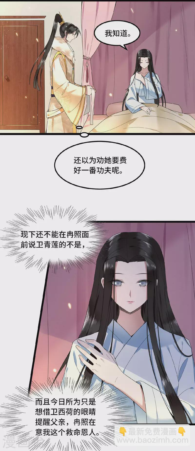 第32话 报答我就娶我-第34话