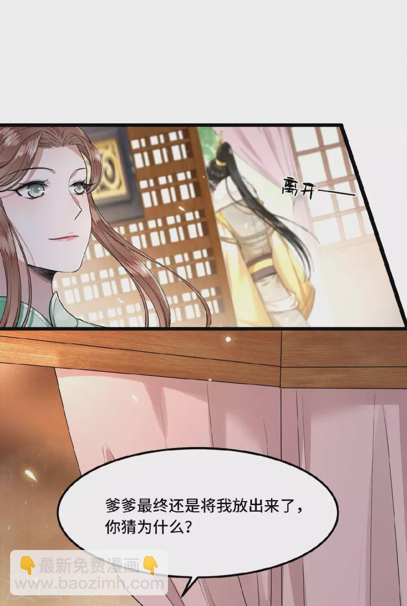 第32话 报答我就娶我-第34话