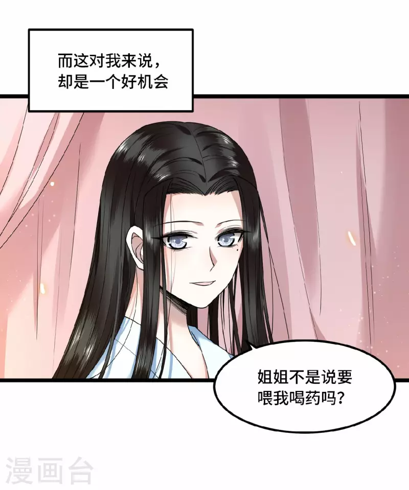 第32话 报答我就娶我-第34话