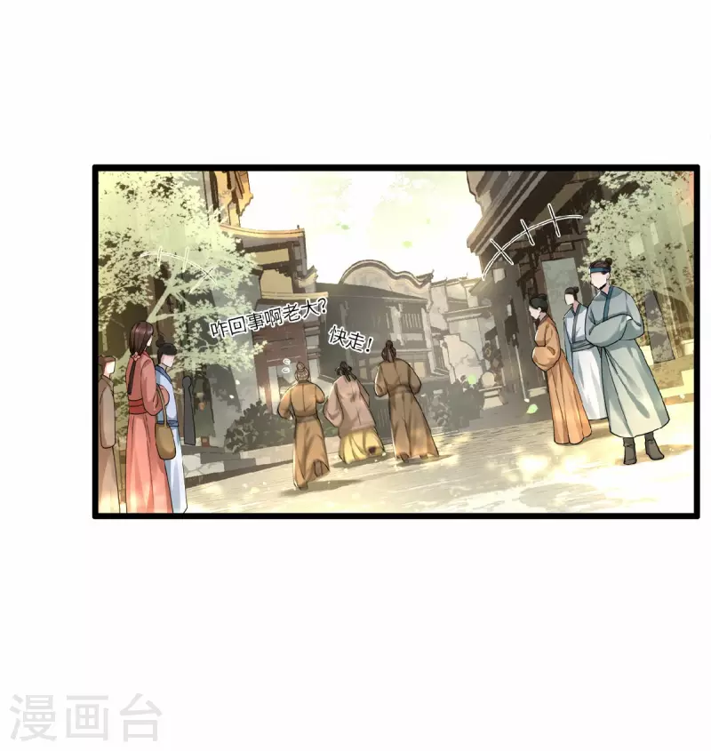 第36话 敢动我的人？9