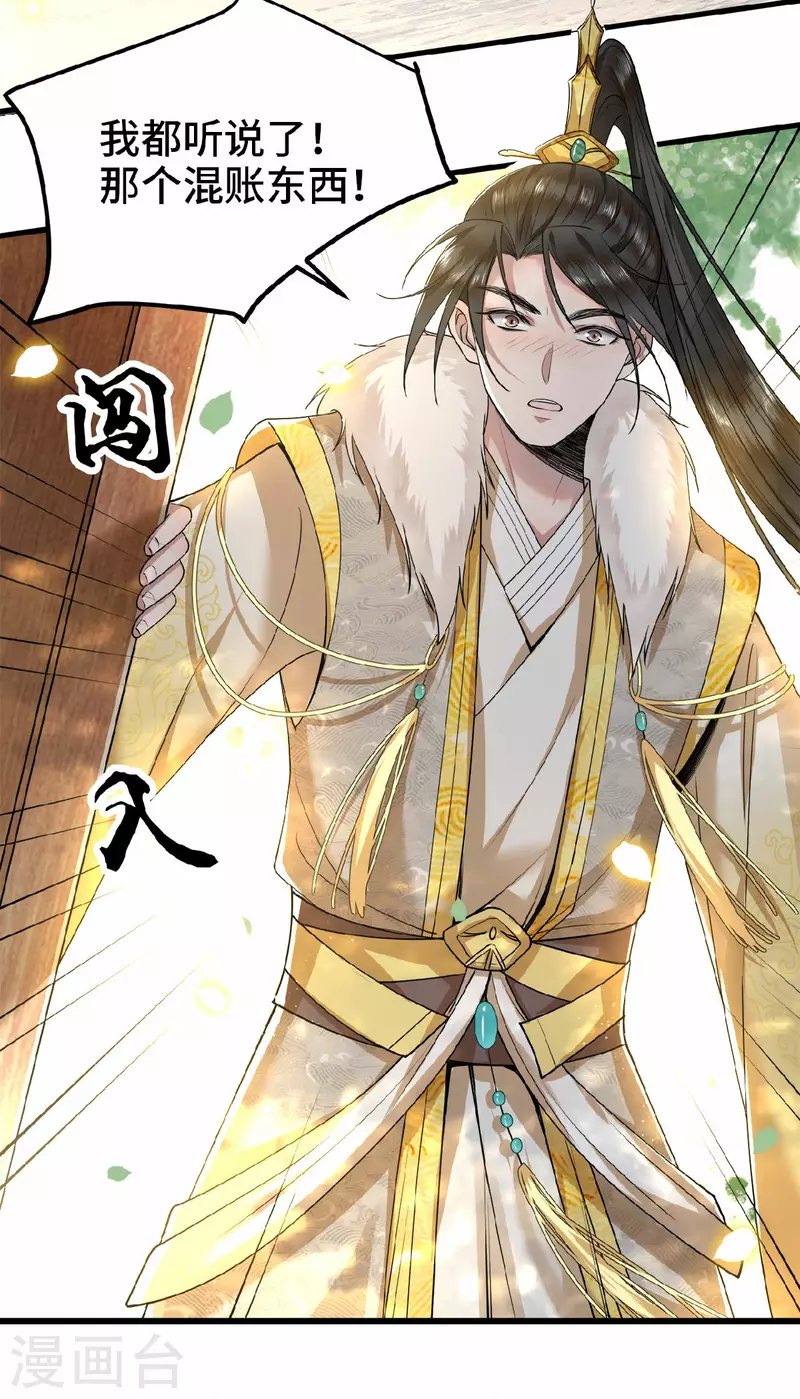 第36话 敢动我的人？-第38话