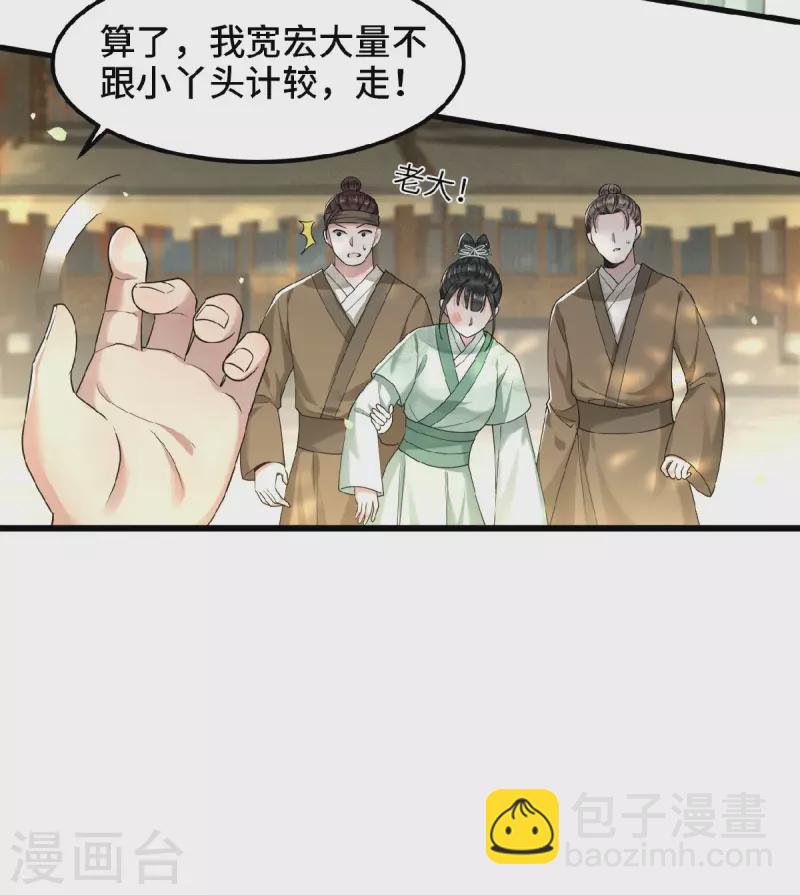 第36话 敢动我的人？-第38话