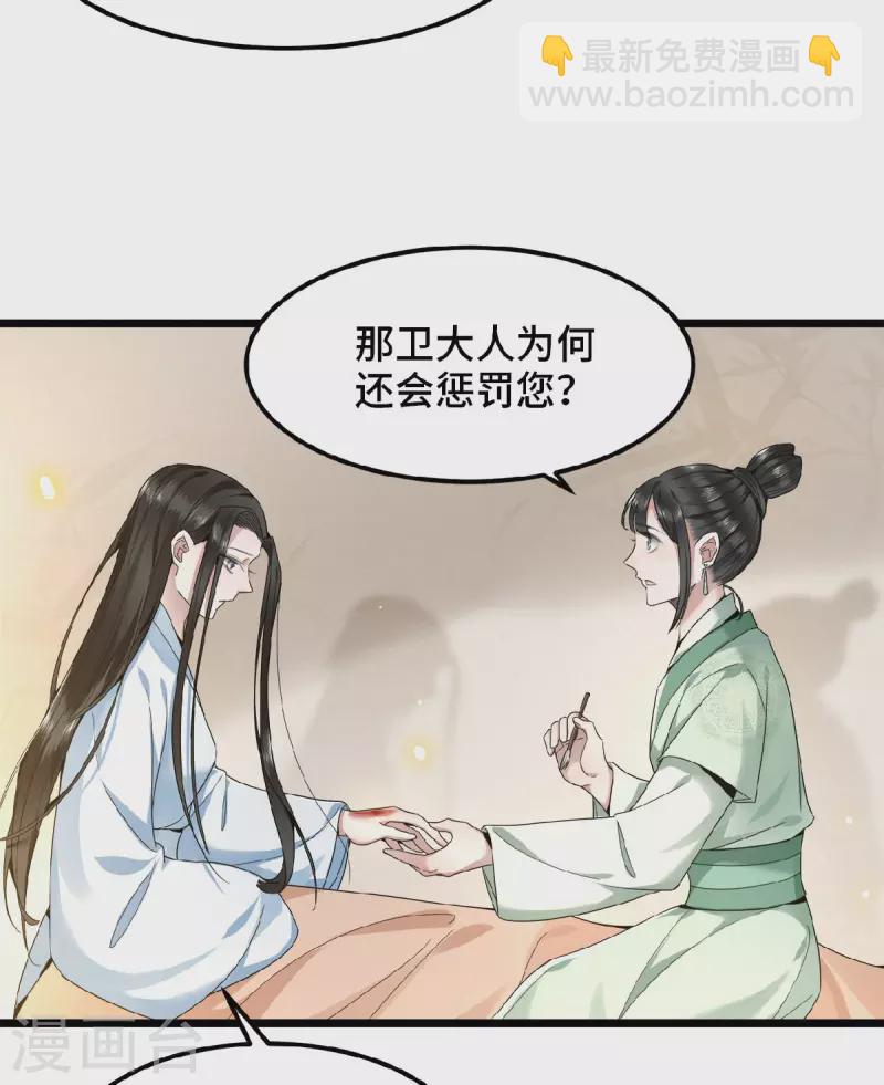 第38话 清歌被鞭打-第40话